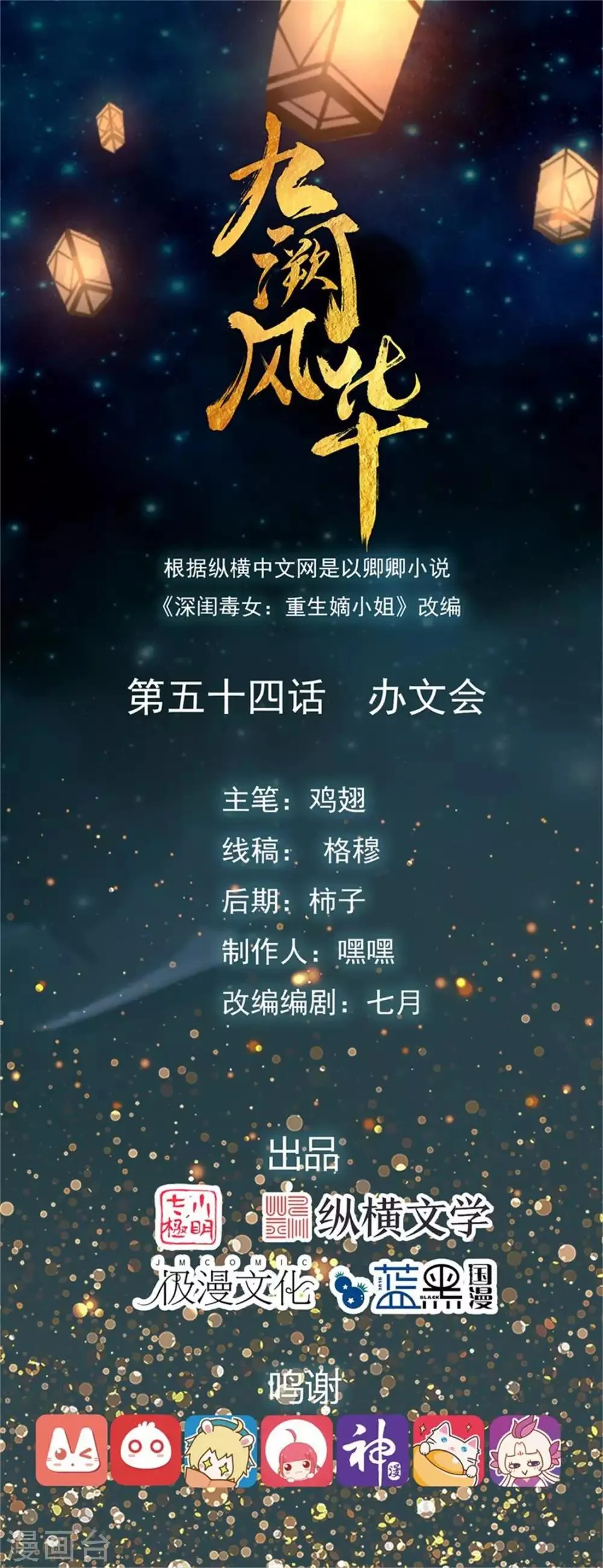第54话 办文会 第1页