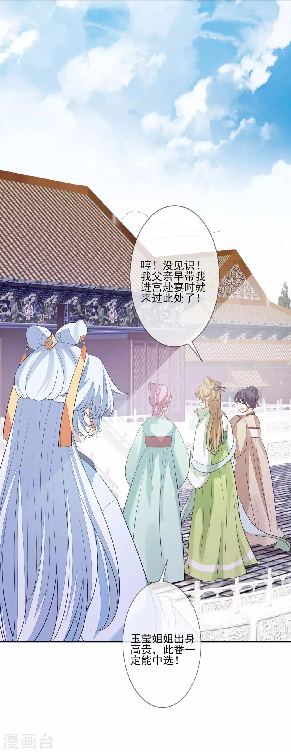 第54话 办文会 第3页