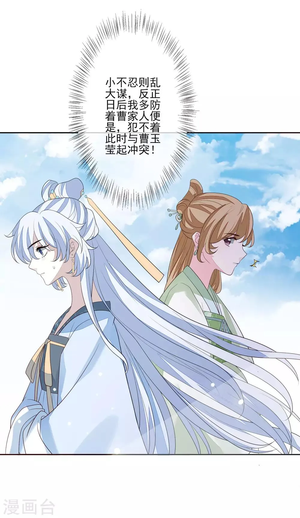 第54话 办文会 第10页