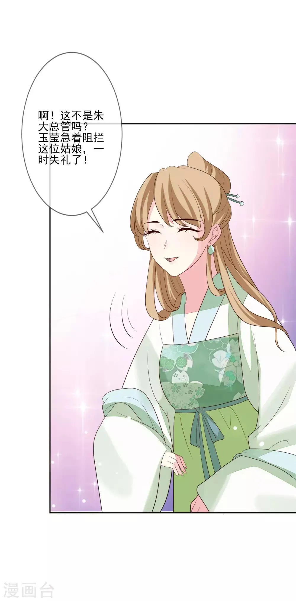 第54话 办文会 第15页