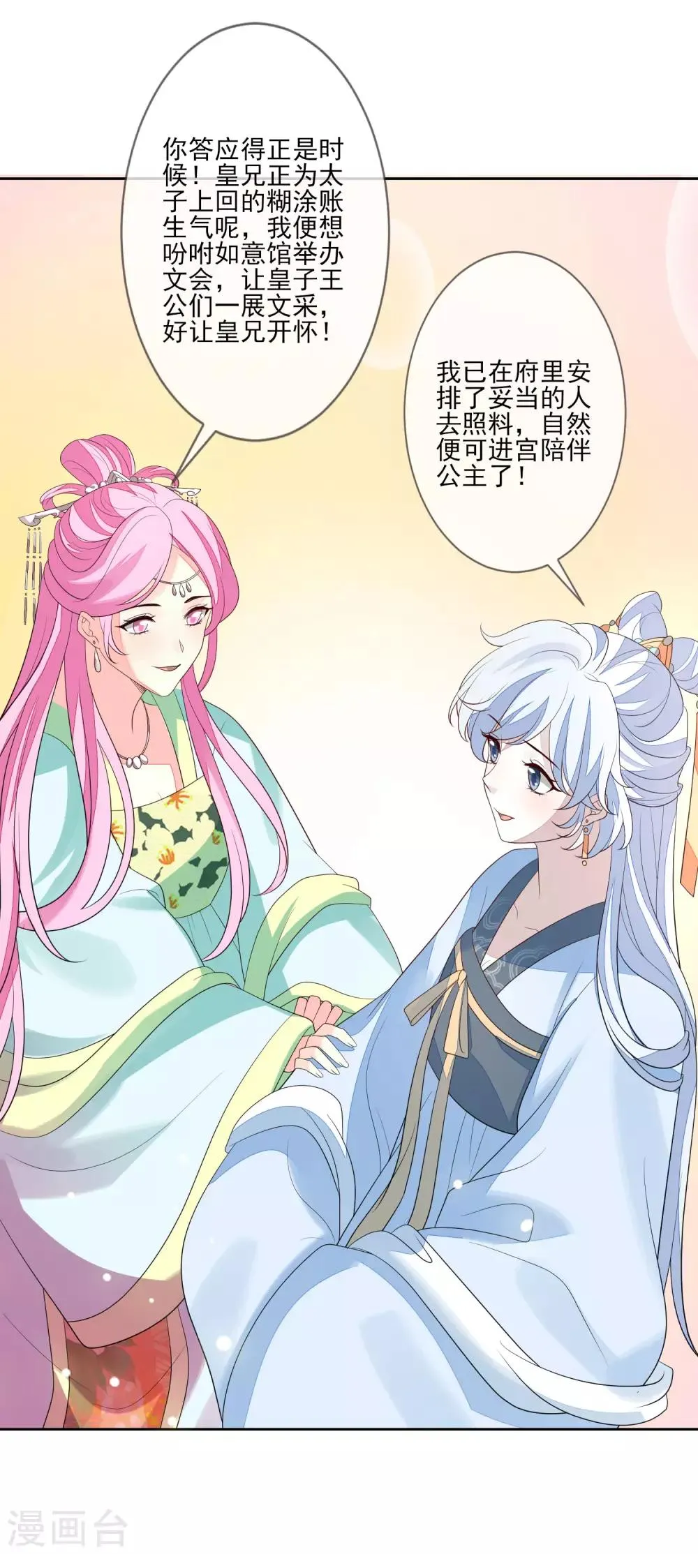 第54话 办文会 第29页
