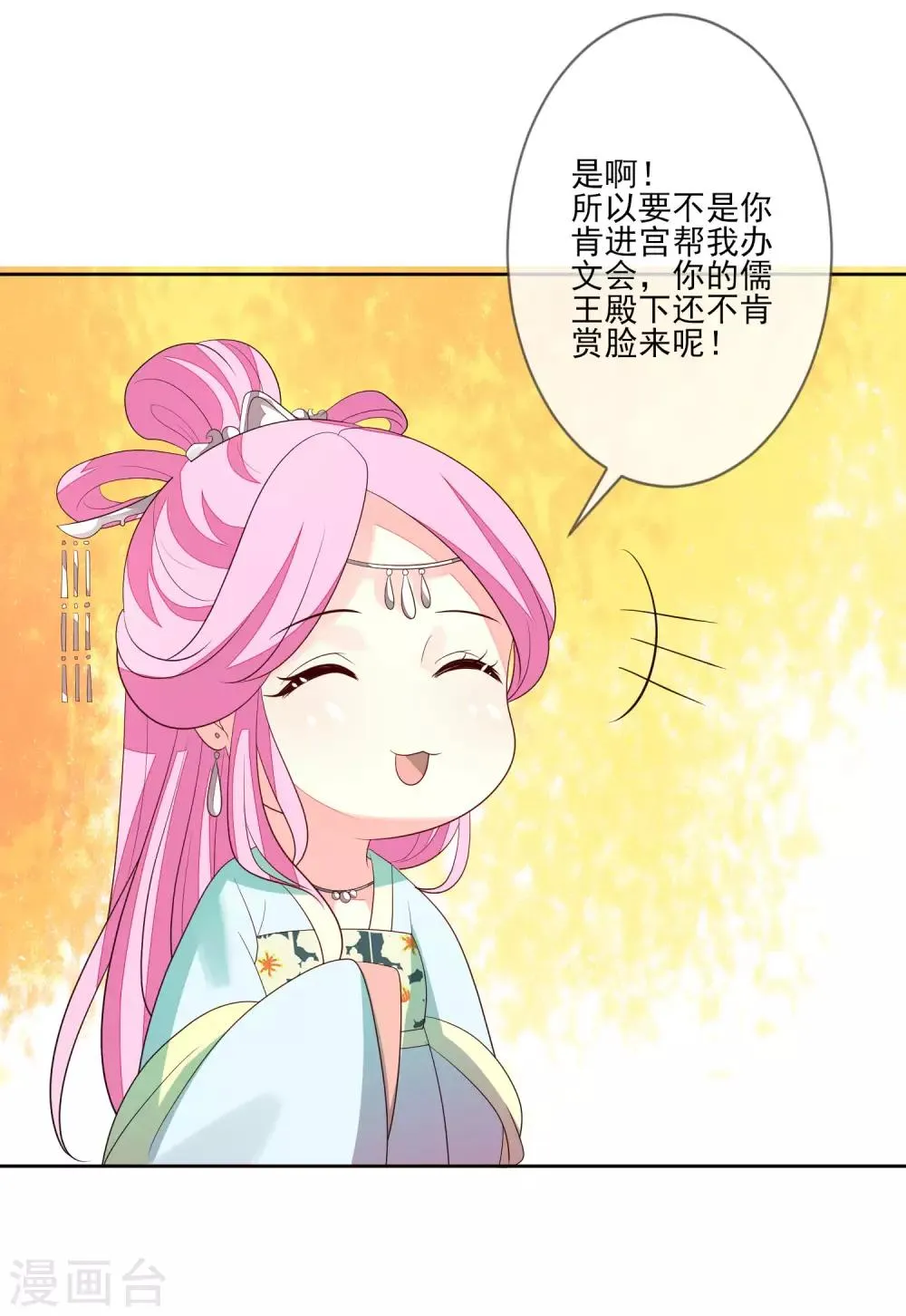 第54话 办文会 第31页