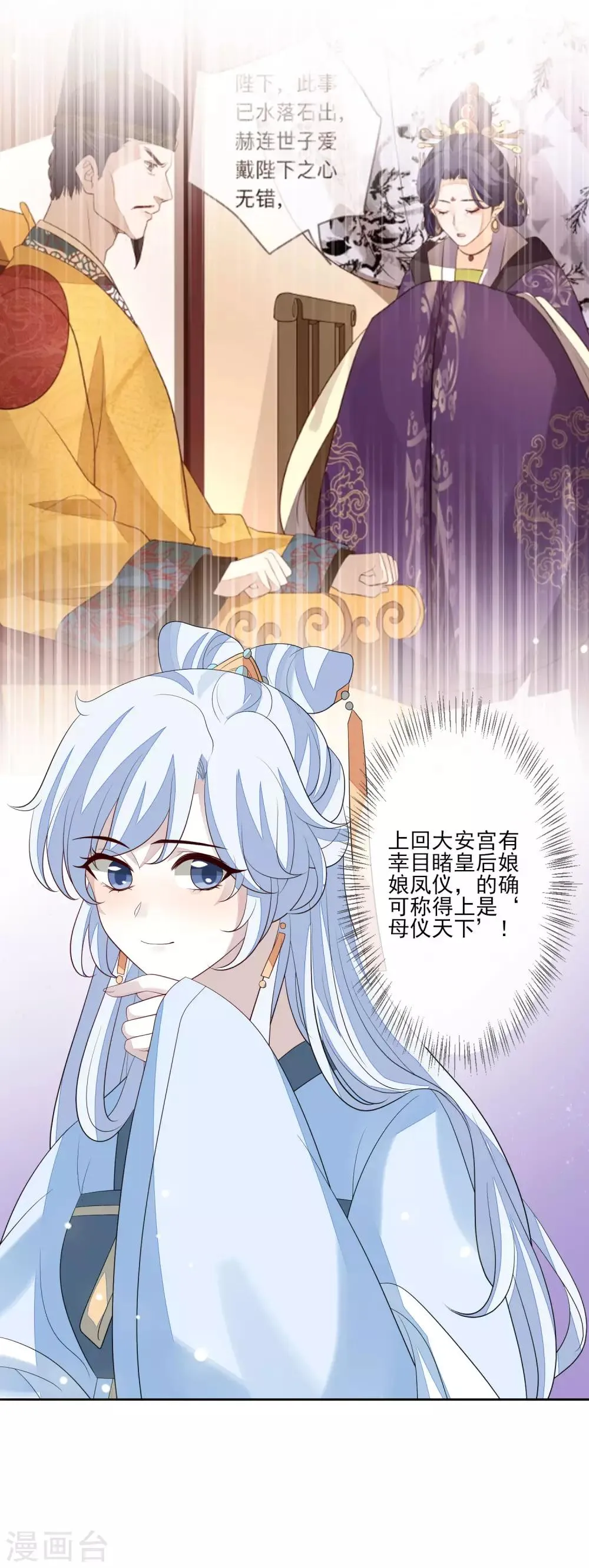 第54话 办文会 第35页