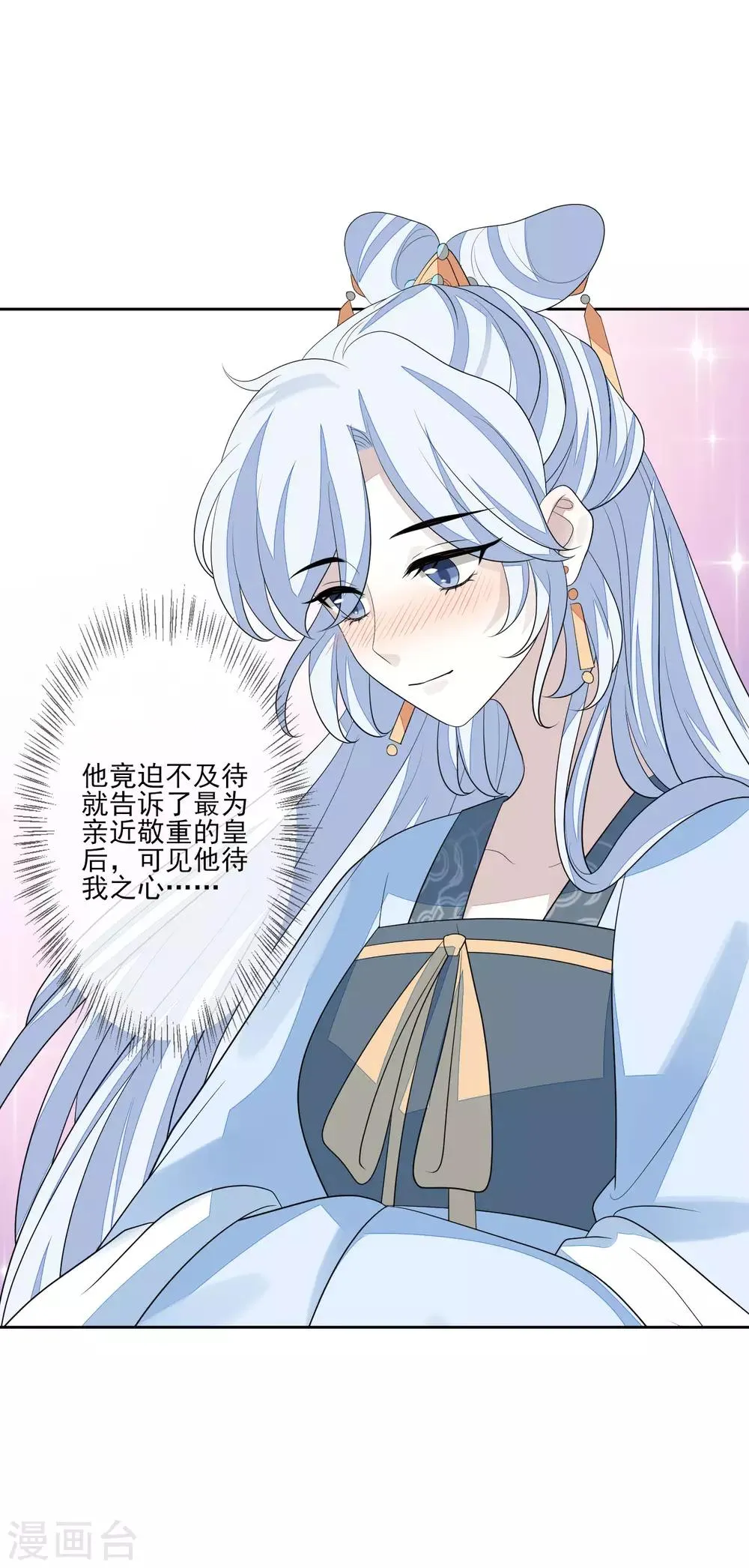 第54话 办文会 第38页