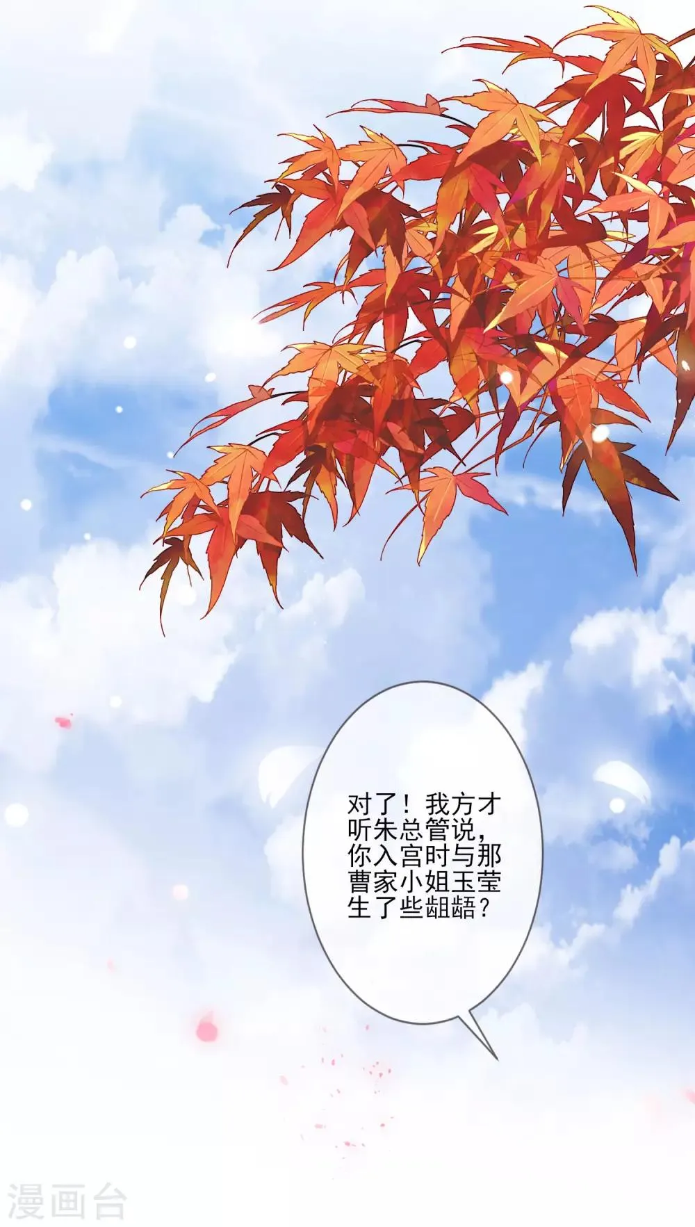 第55话 六品女官 第3页