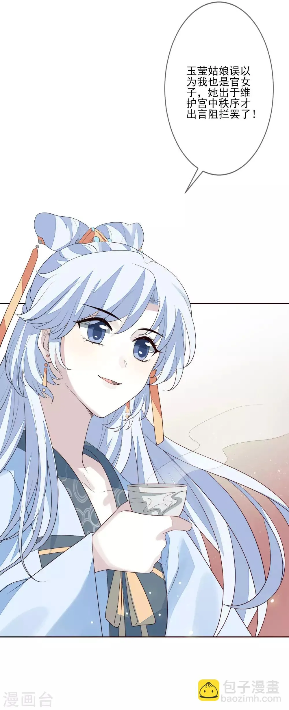 第55话 六品女官 第5页