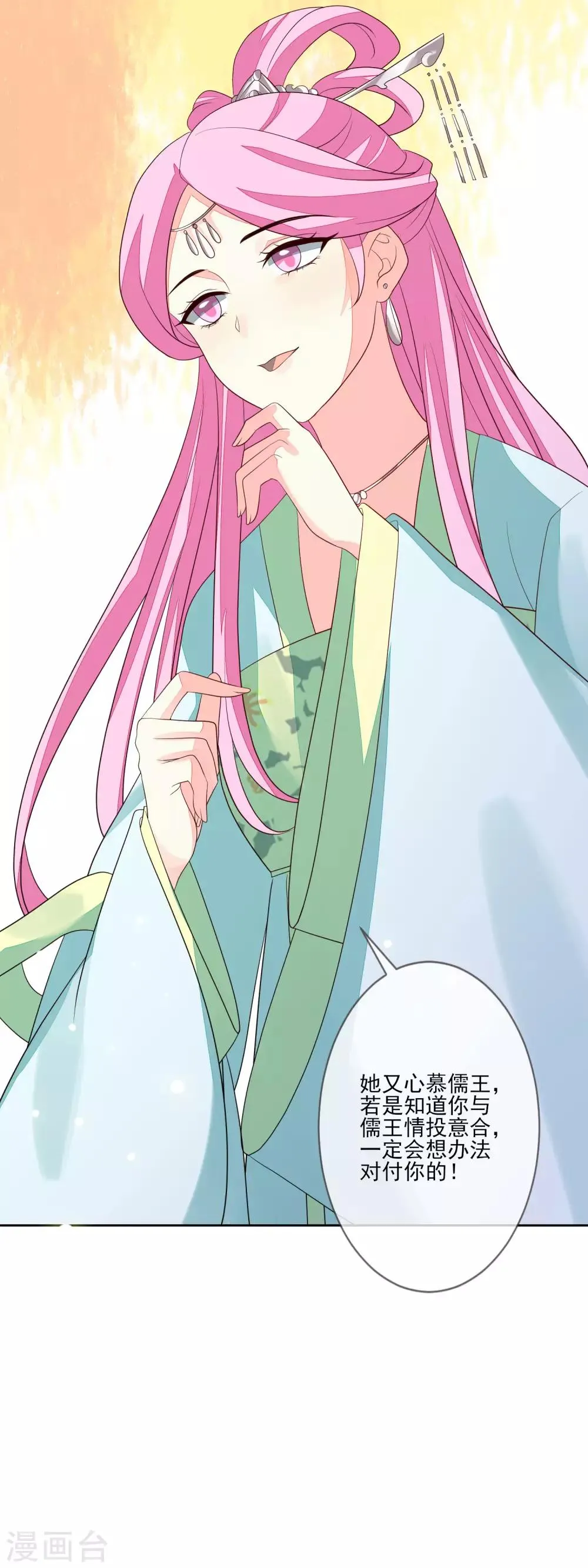 第55话 六品女官 第7页
