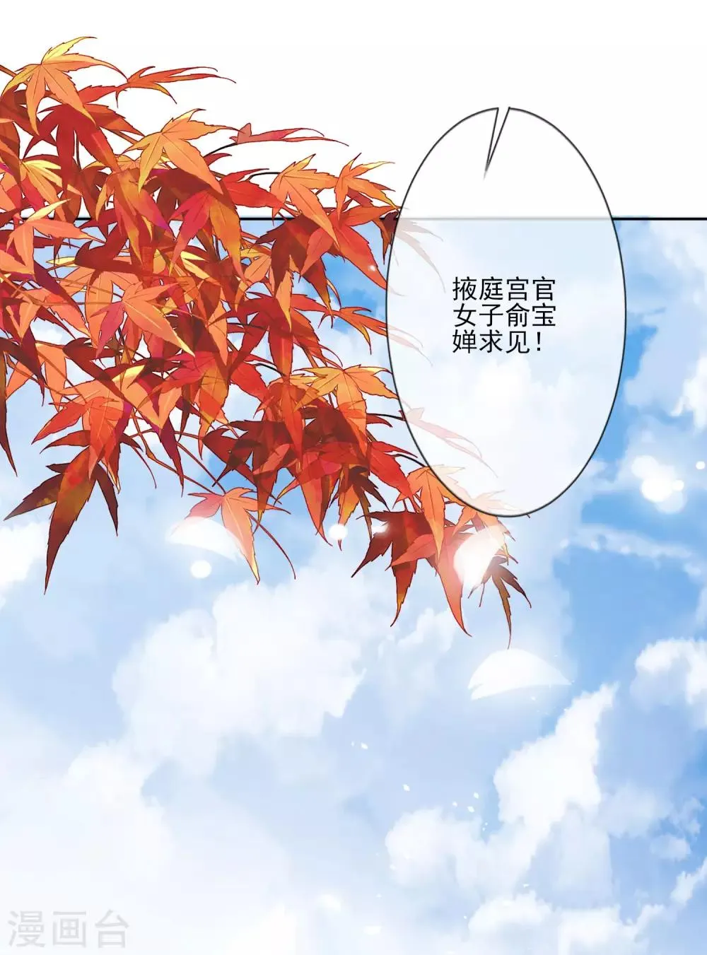 第55话 六品女官 第10页