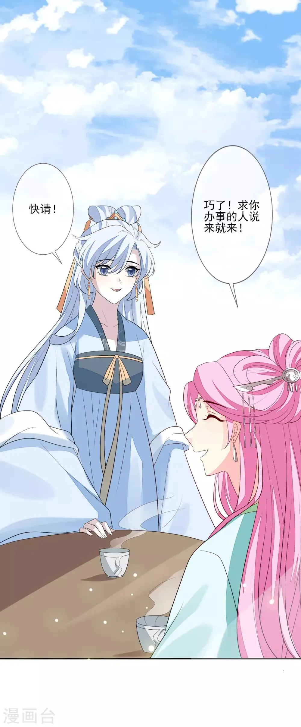 第55话 六品女官 第12页