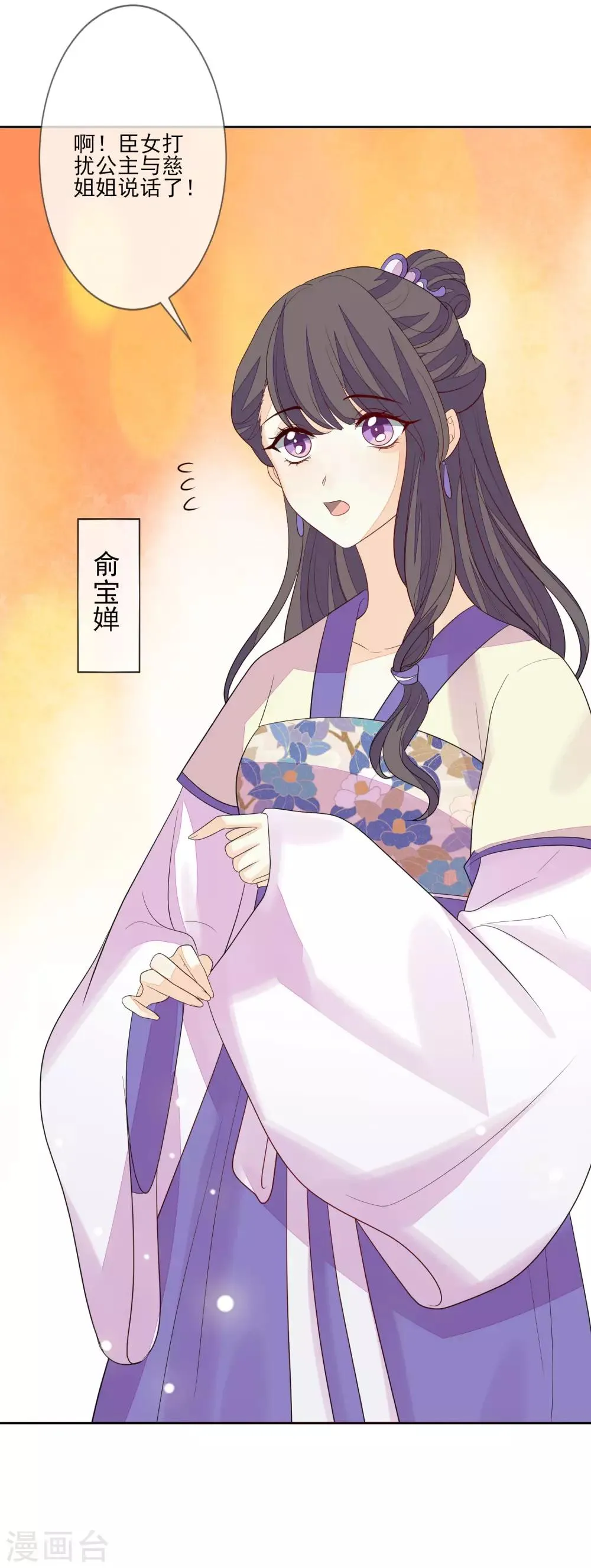 第55话 六品女官 第13页