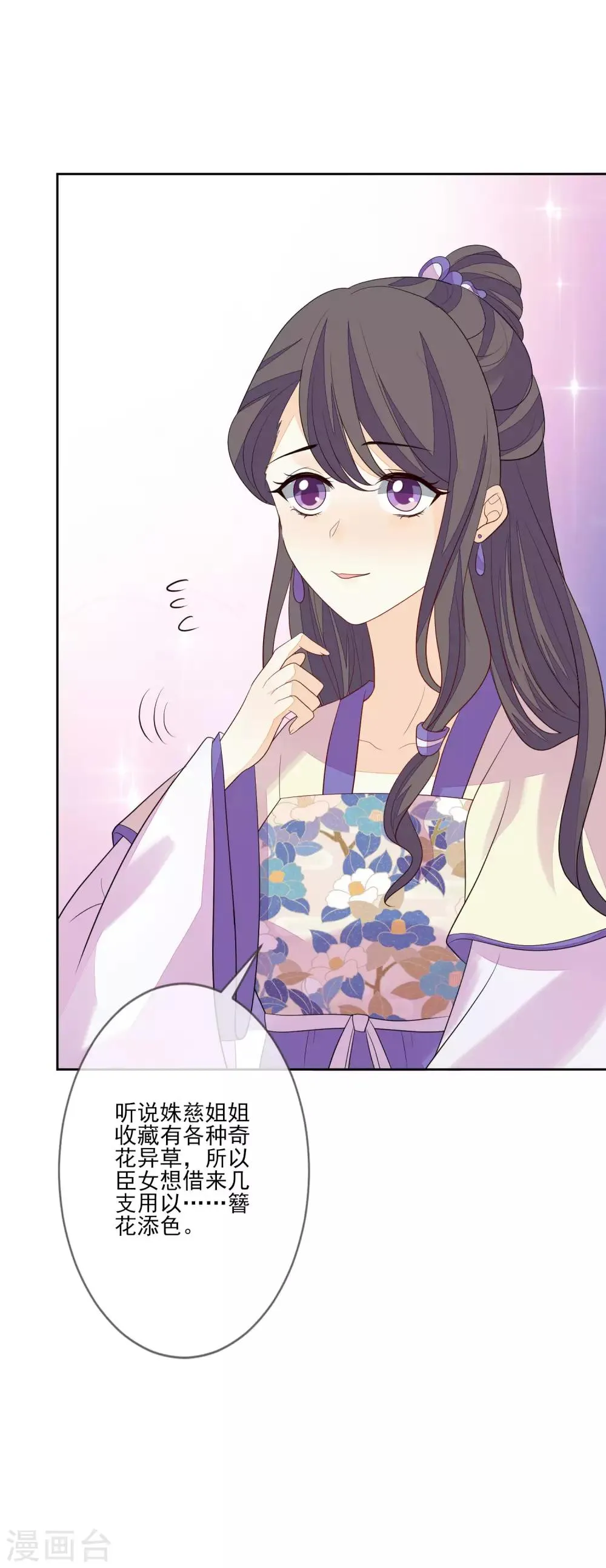第55话 六品女官 第15页