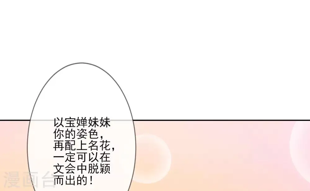 第55话 六品女官 第16页
