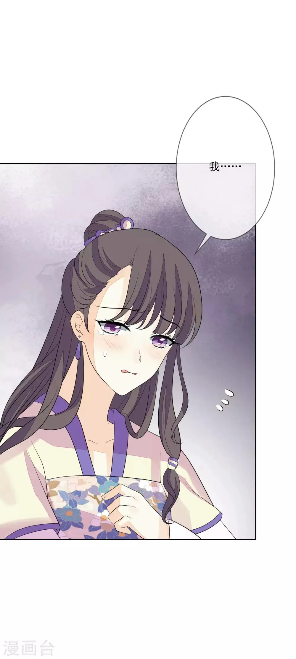 第55话 六品女官 第24页
