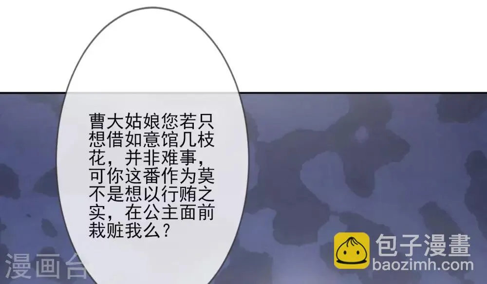 第55话 六品女官 第25页