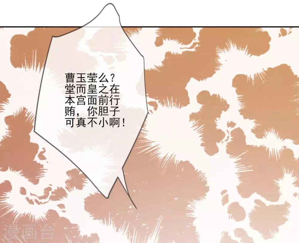 第55话 六品女官 第28页