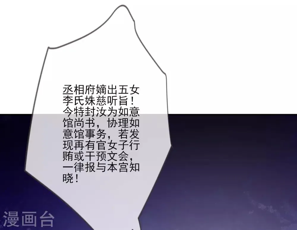 第55话 六品女官 第31页