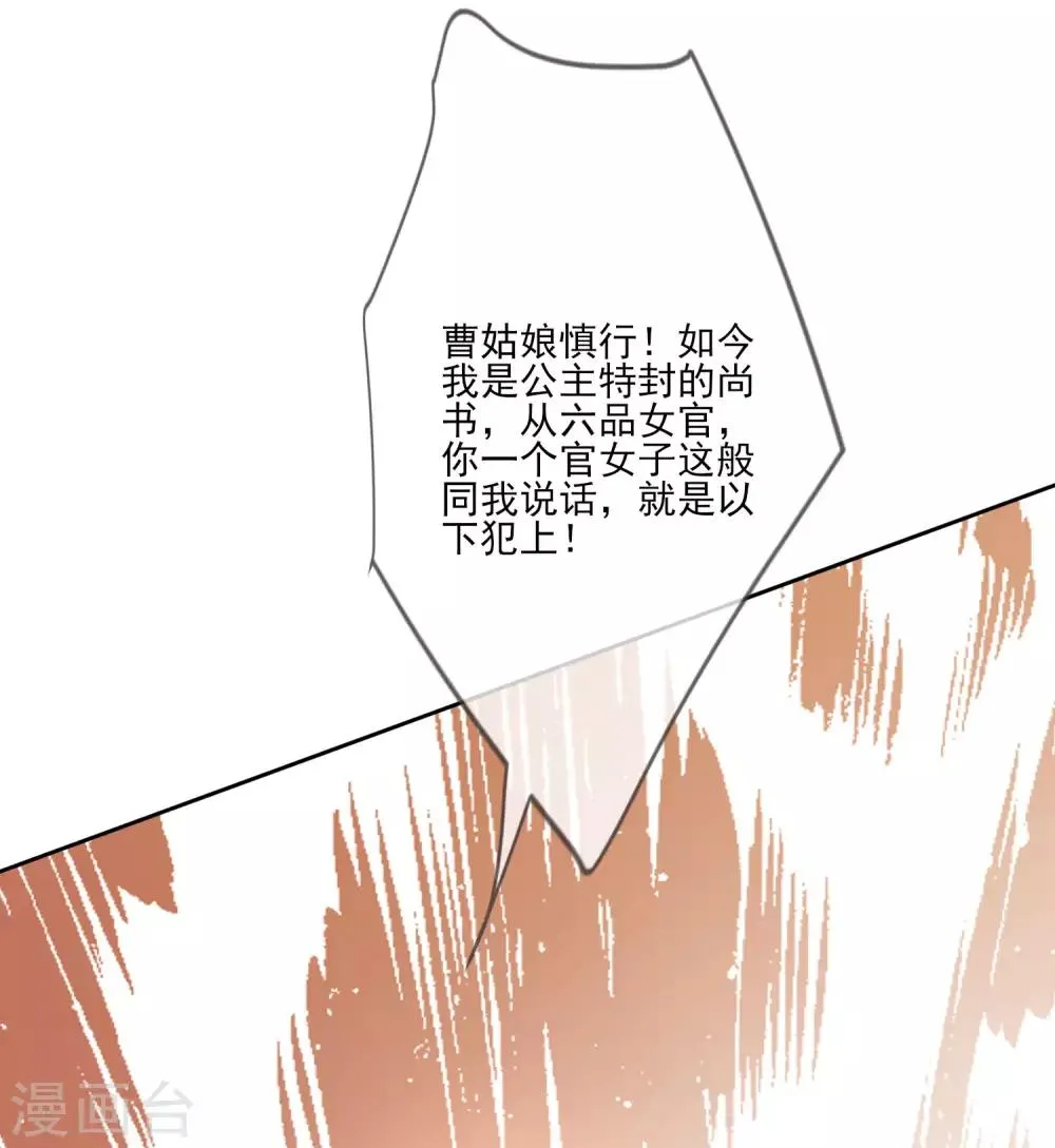 第55话 六品女官 第35页