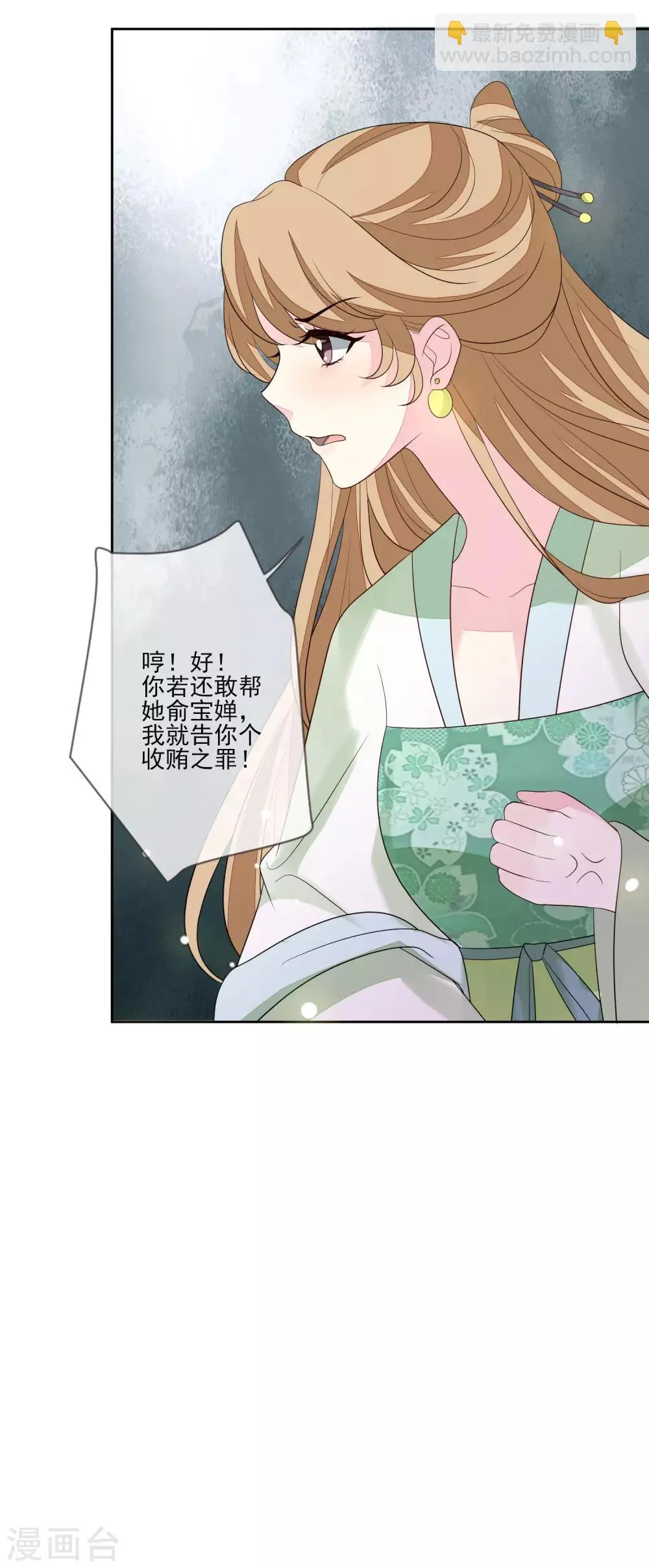 第55话 六品女官 第38页