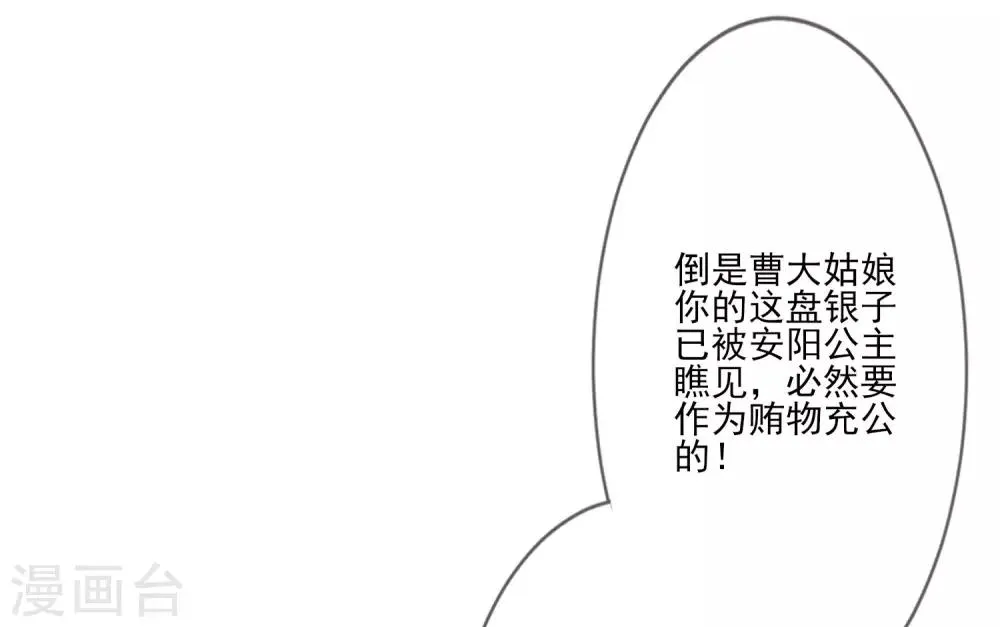 第55话 六品女官 第40页