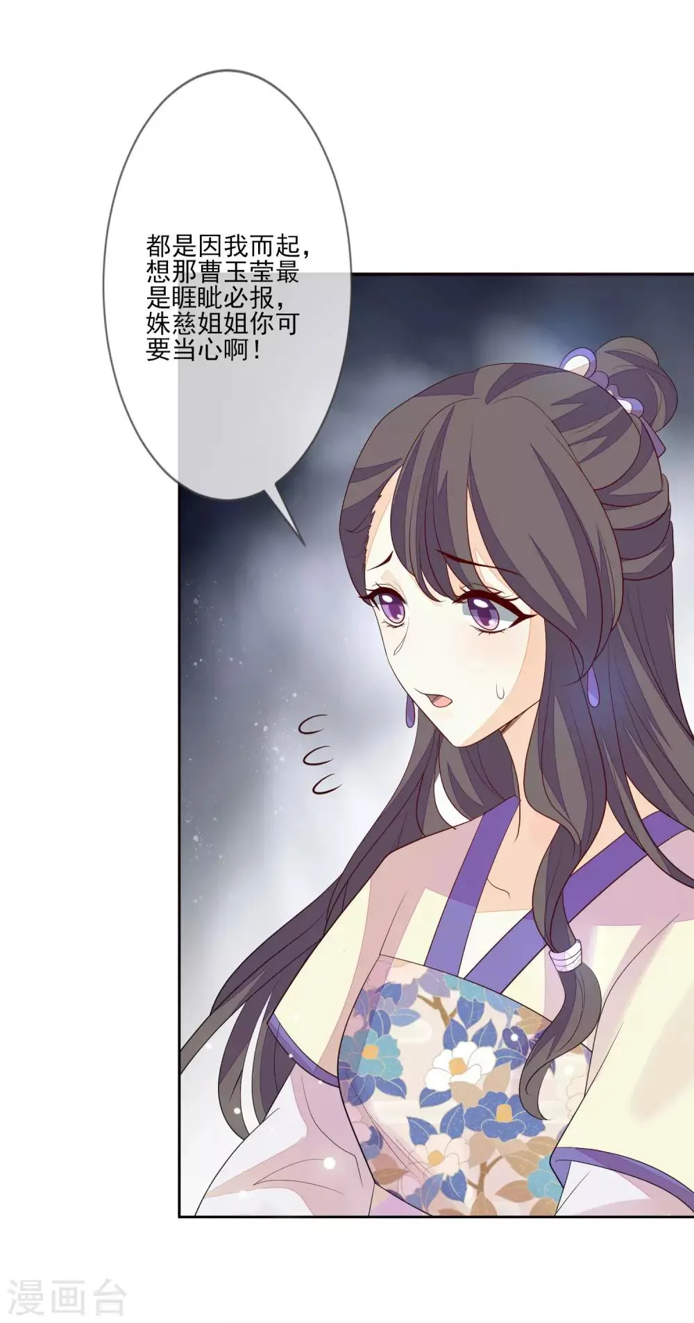 第55话 六品女官 第44页