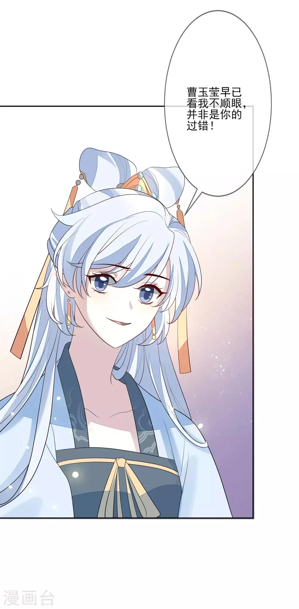 第55话 六品女官 第45页
