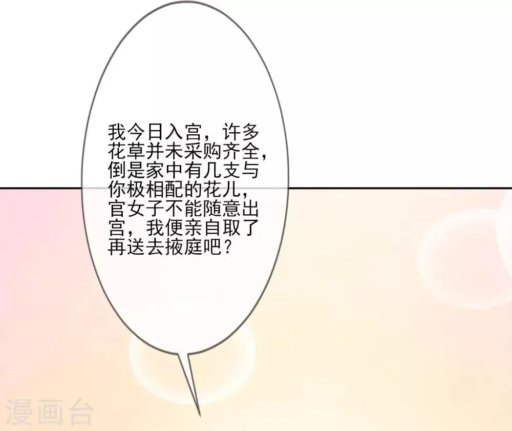 第55话 六品女官 第46页