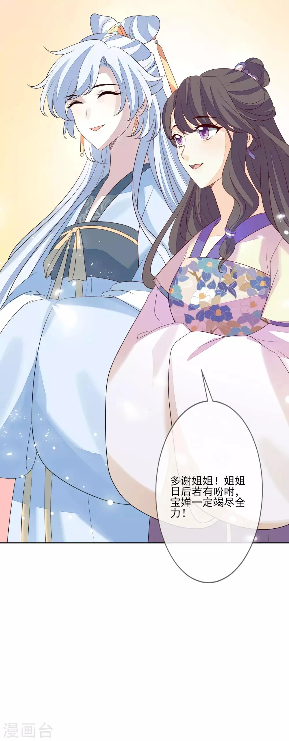 第55话 六品女官 第47页