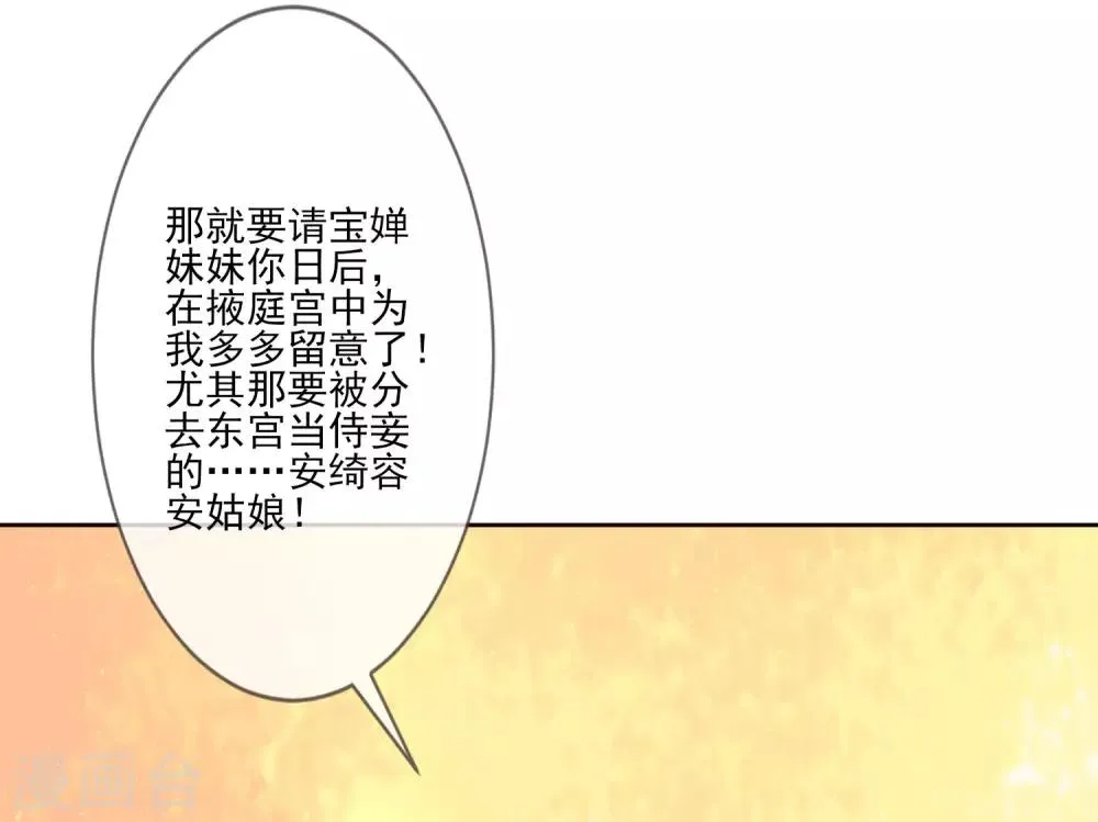 第55话 六品女官 第48页