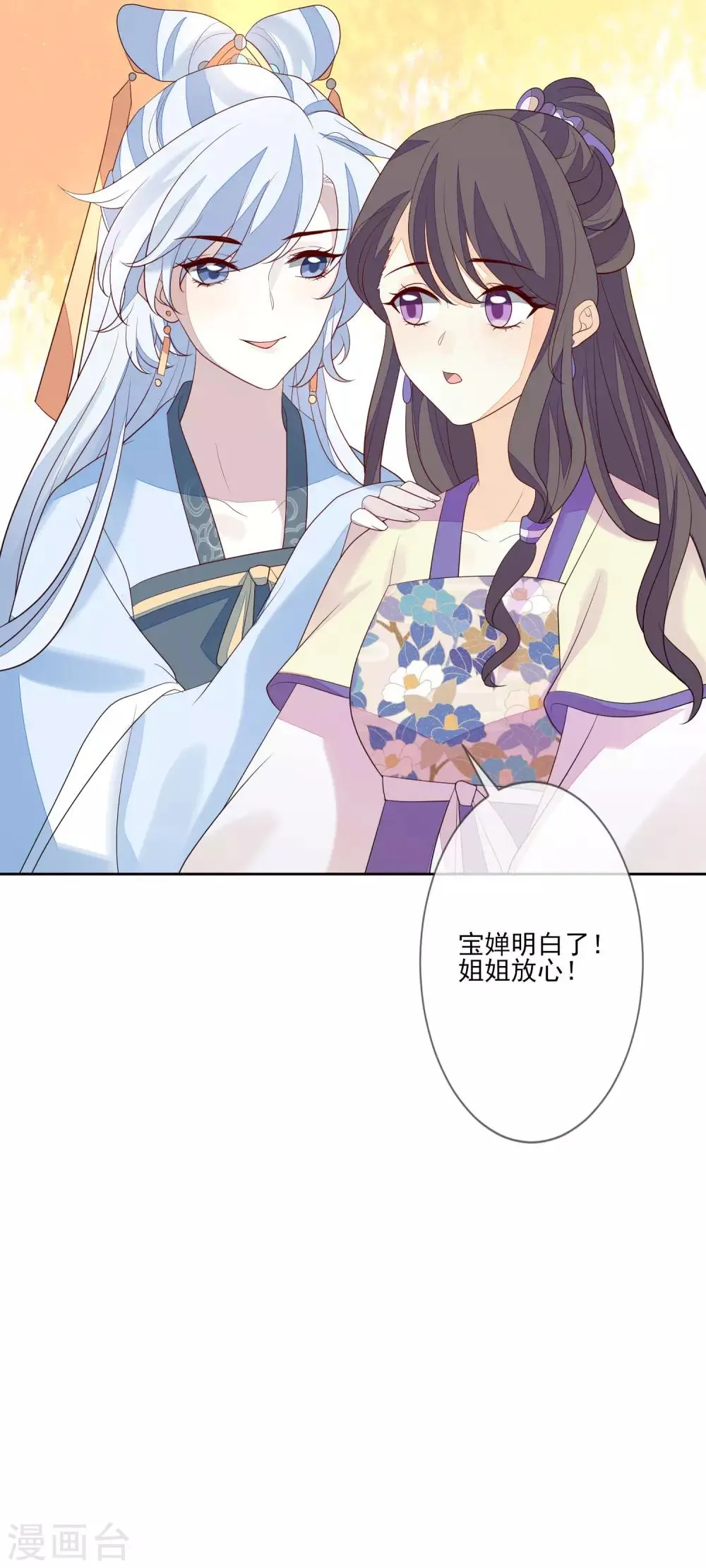 第55话 六品女官 第49页
