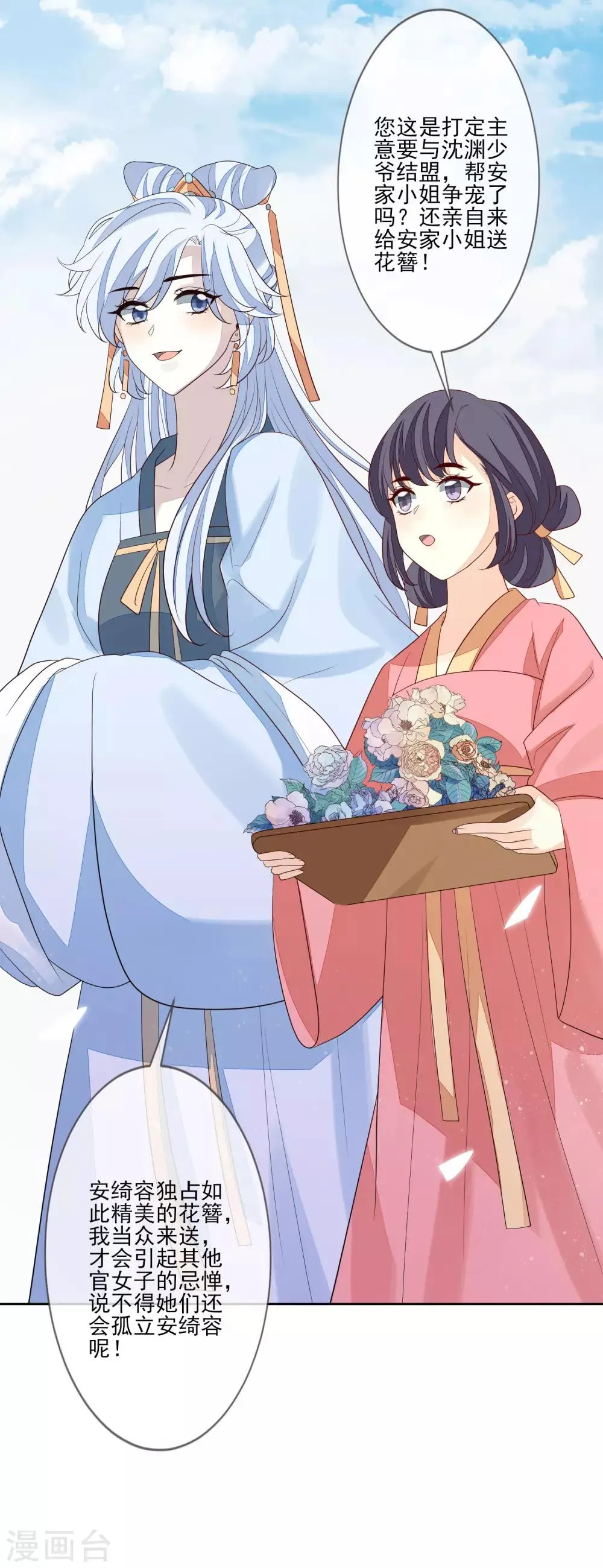 第56话 针锋相对 第5页
