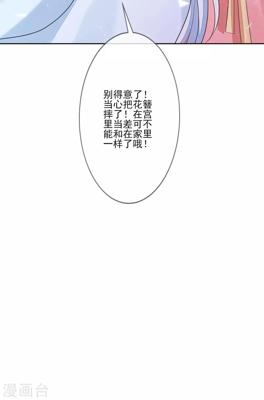 第56话 针锋相对 第7页