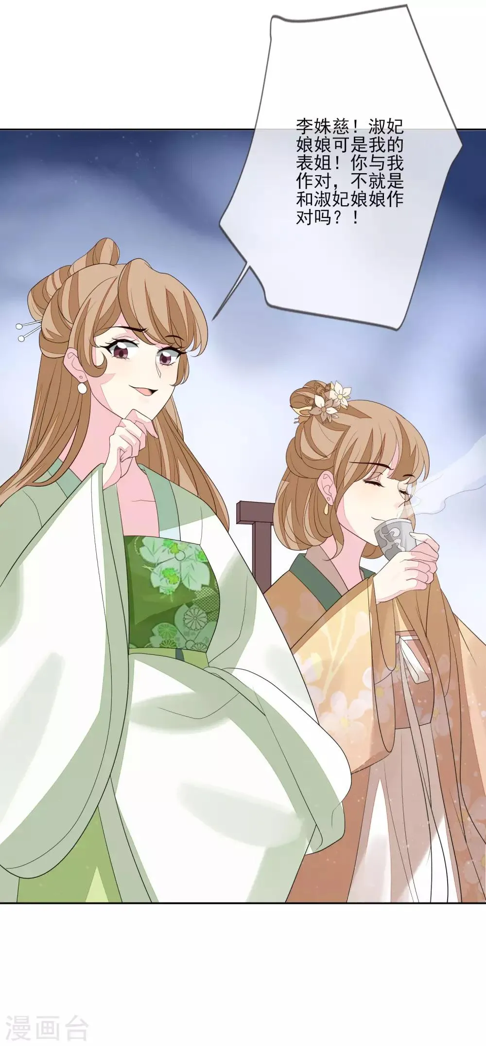 第56话 针锋相对 第22页
