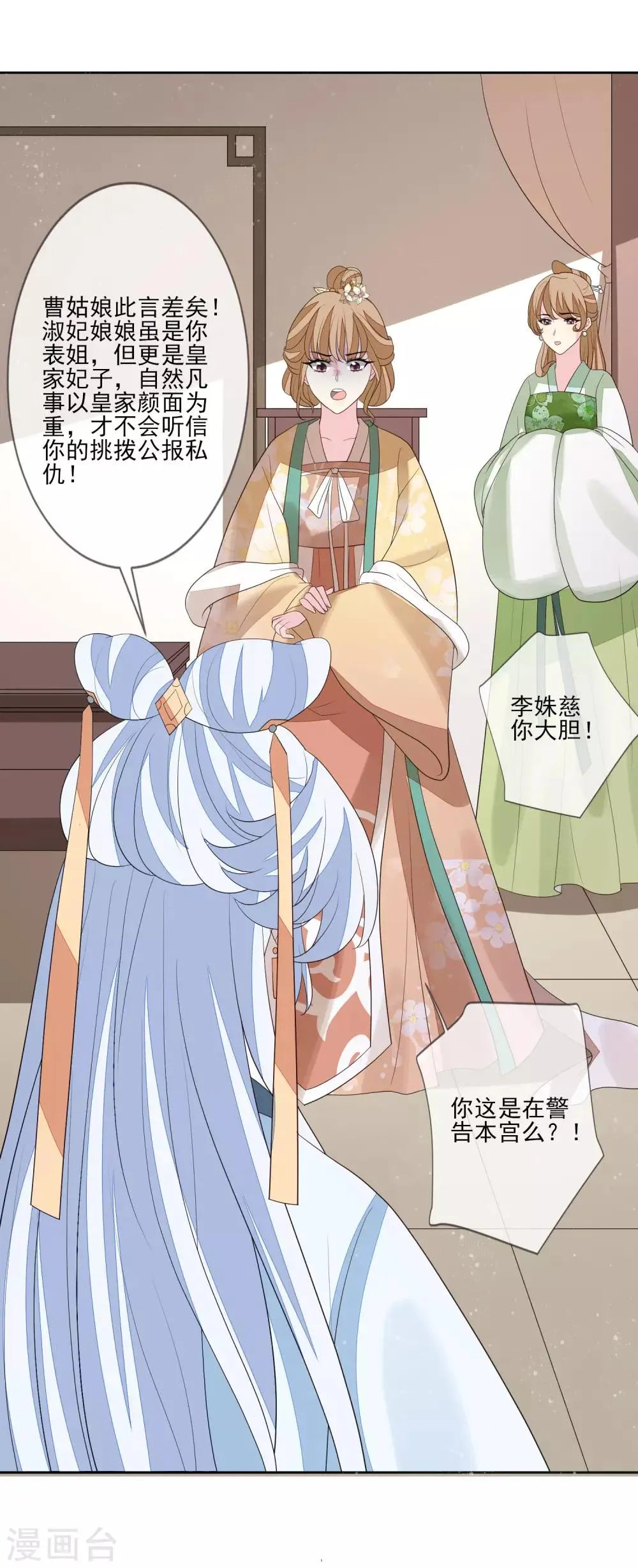 第56话 针锋相对 第26页
