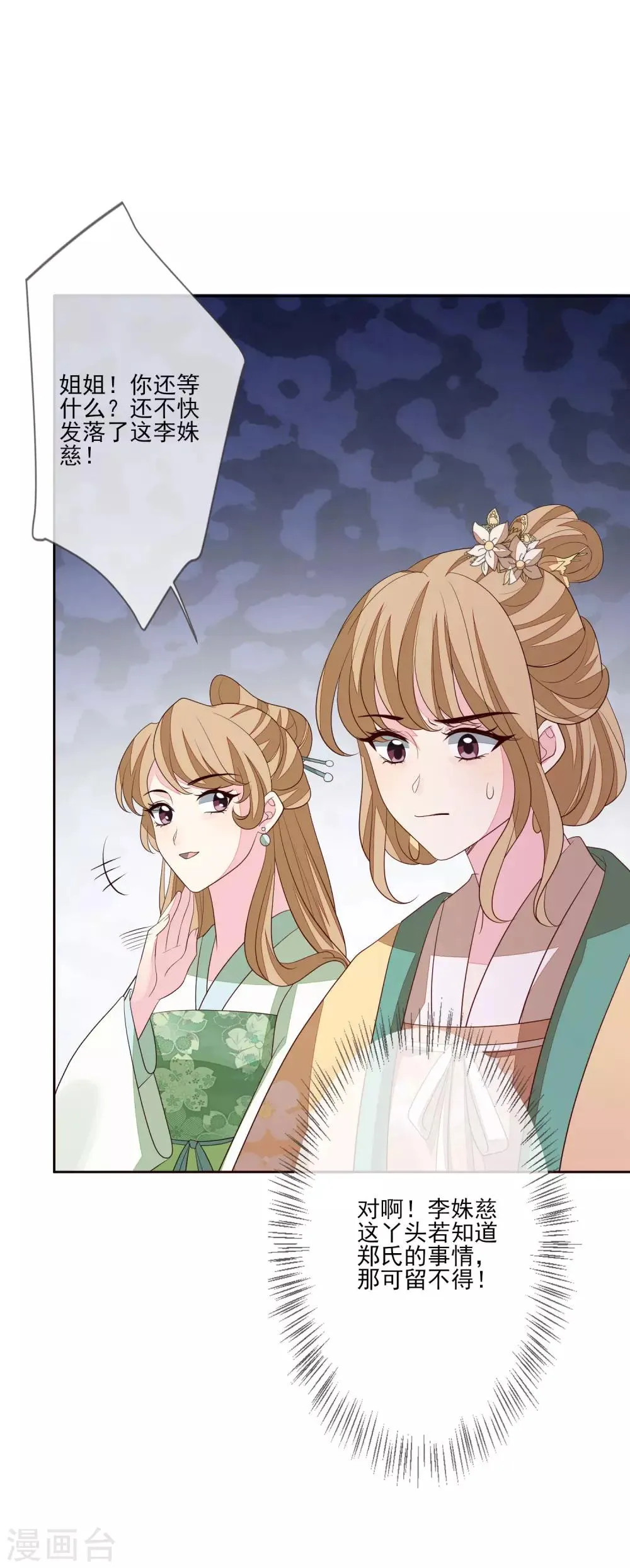 第56话 针锋相对 第29页