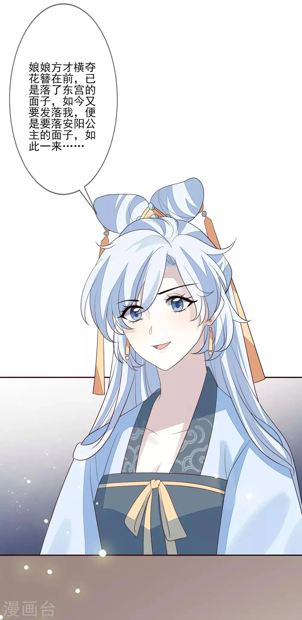 第56话 针锋相对 第30页