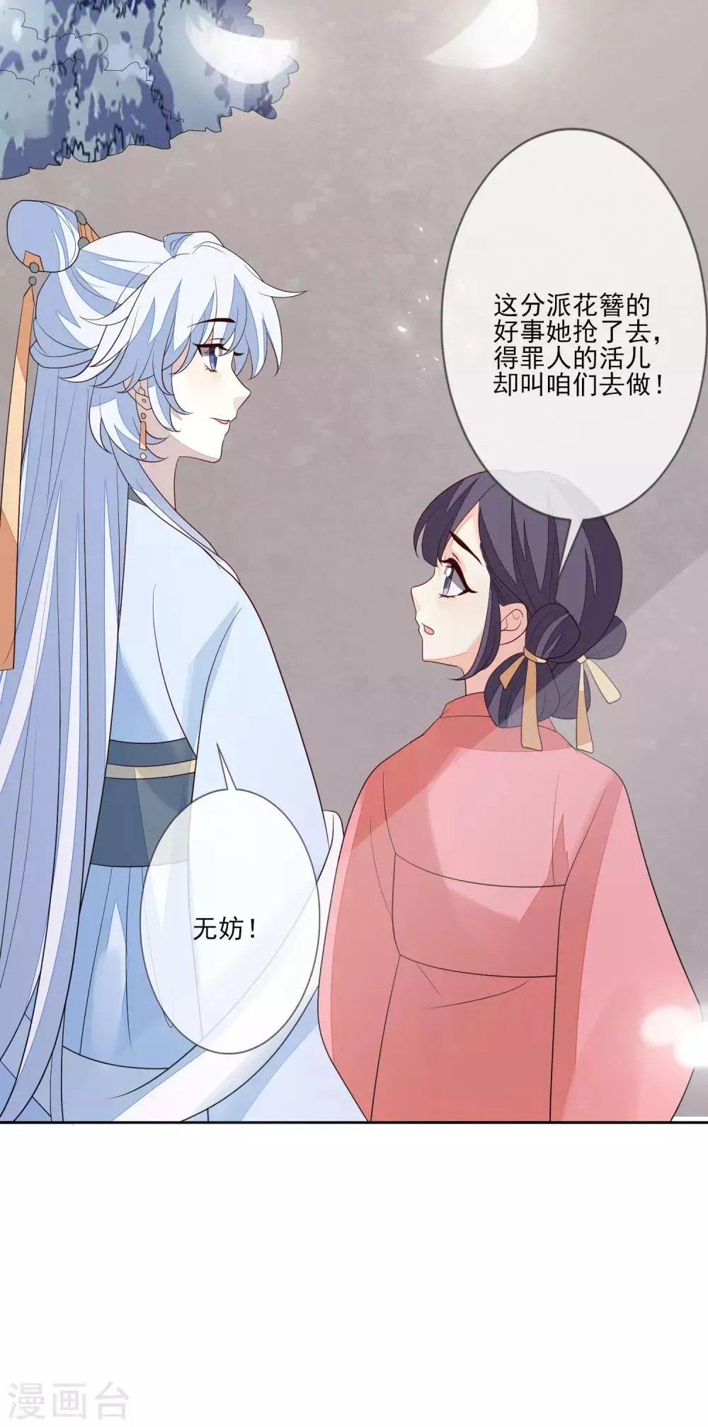 第56话 针锋相对 第39页