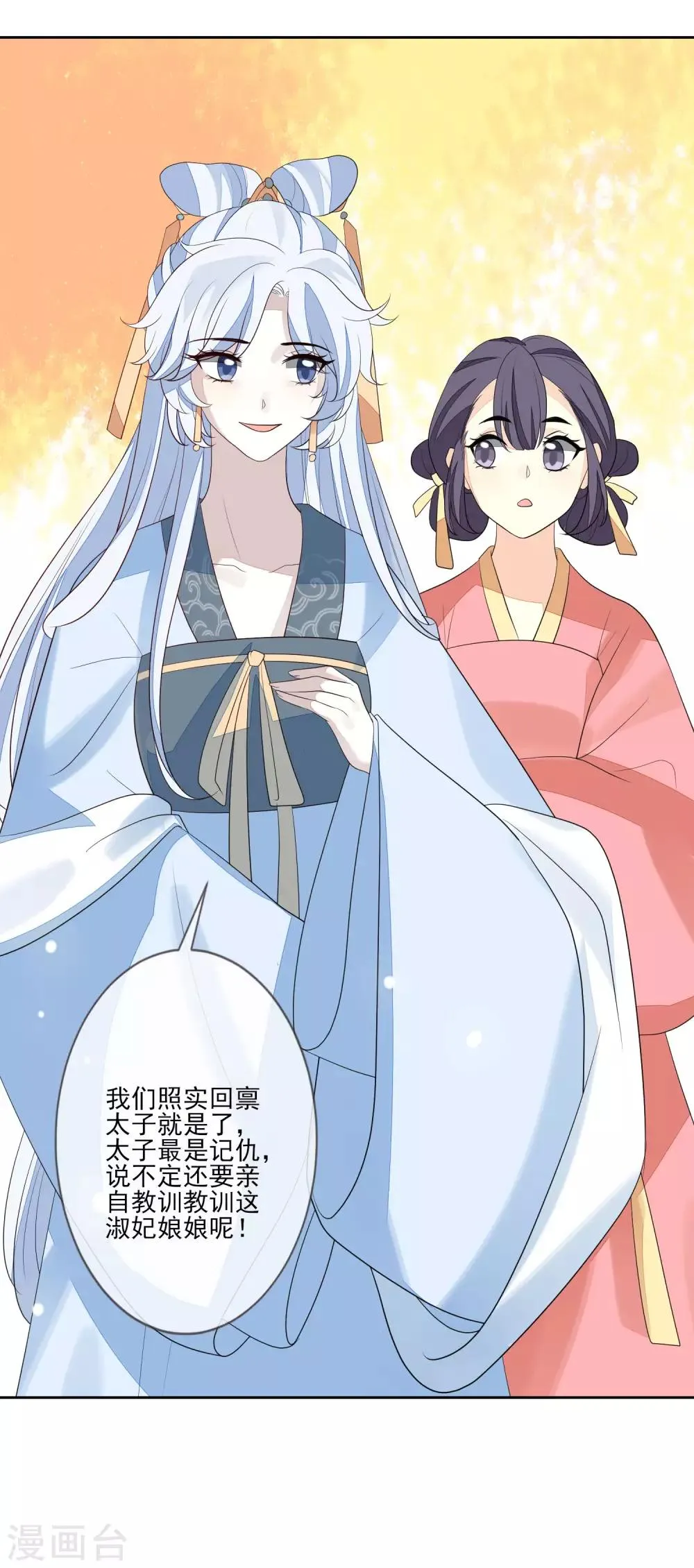 第56话 针锋相对 第40页