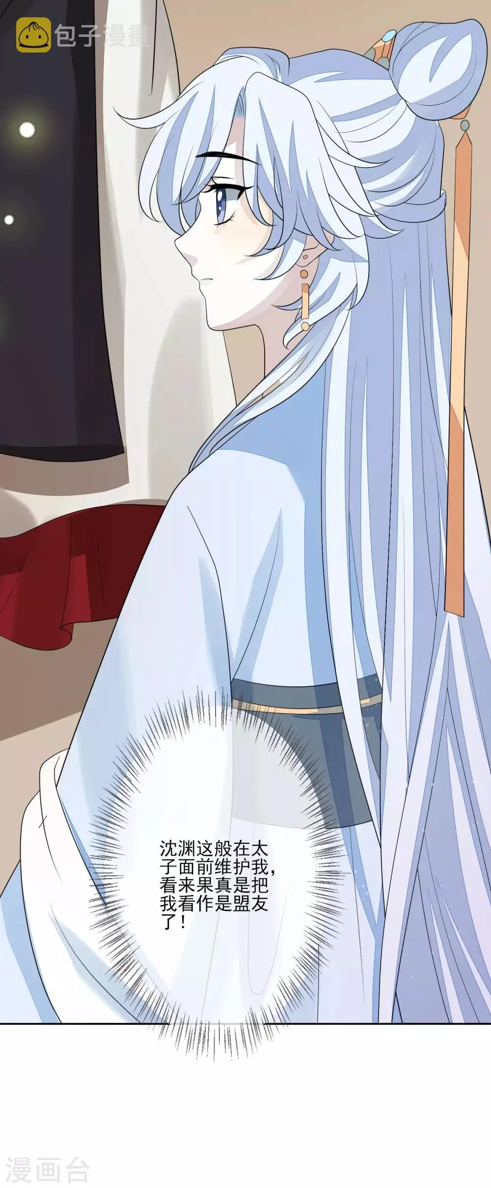 第56话 针锋相对 第44页
