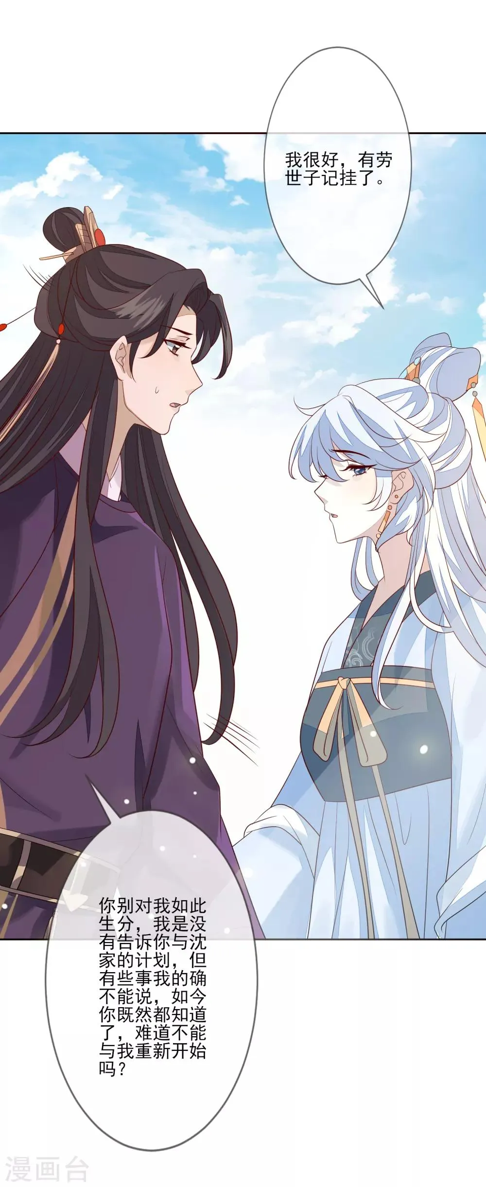 第57话 旧相好 第19页