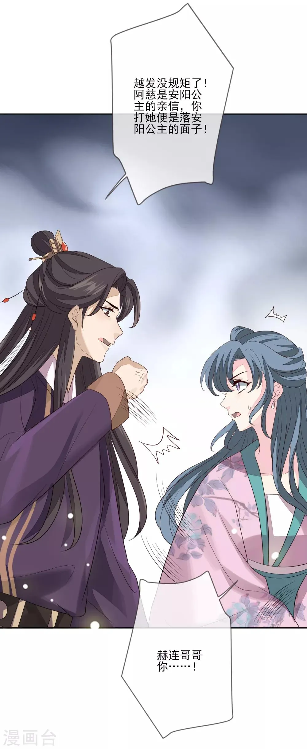 第57话 旧相好 第30页