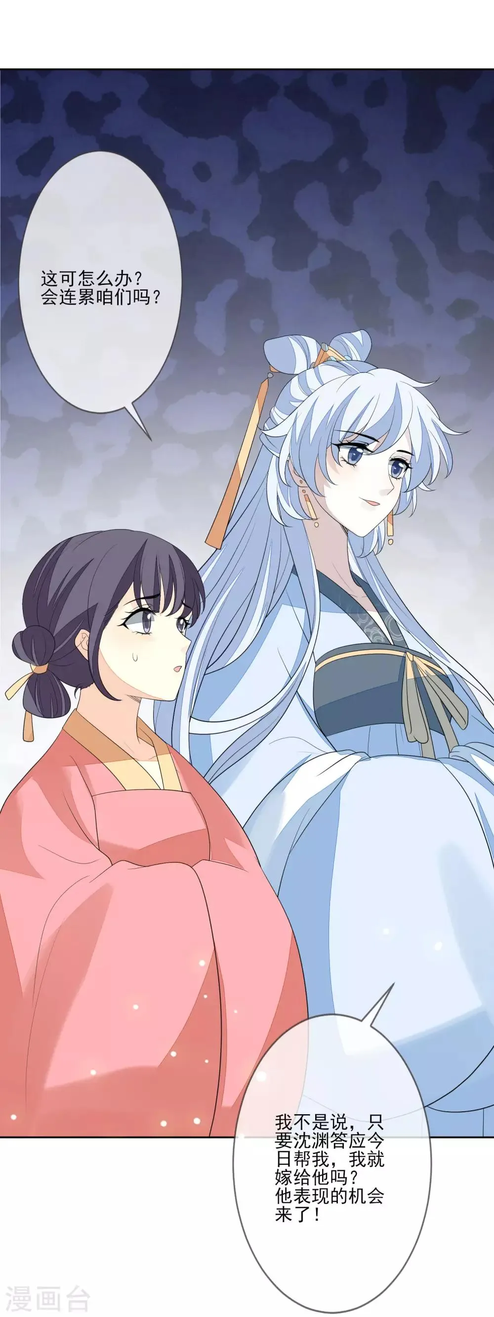 第58话 流产 第28页