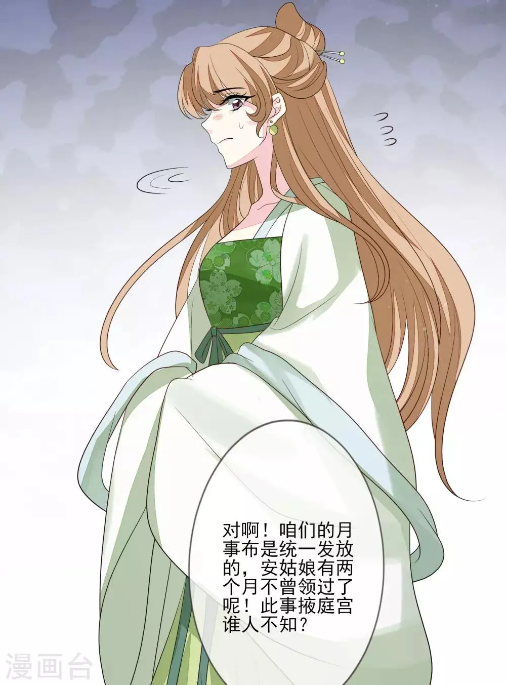 第58话 流产 第40页