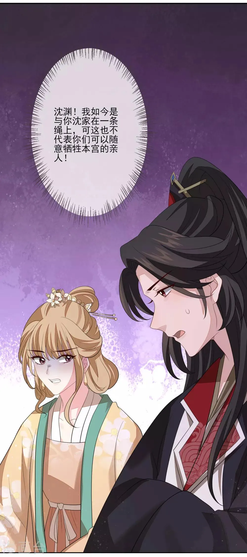 第59话 麝香 第9页