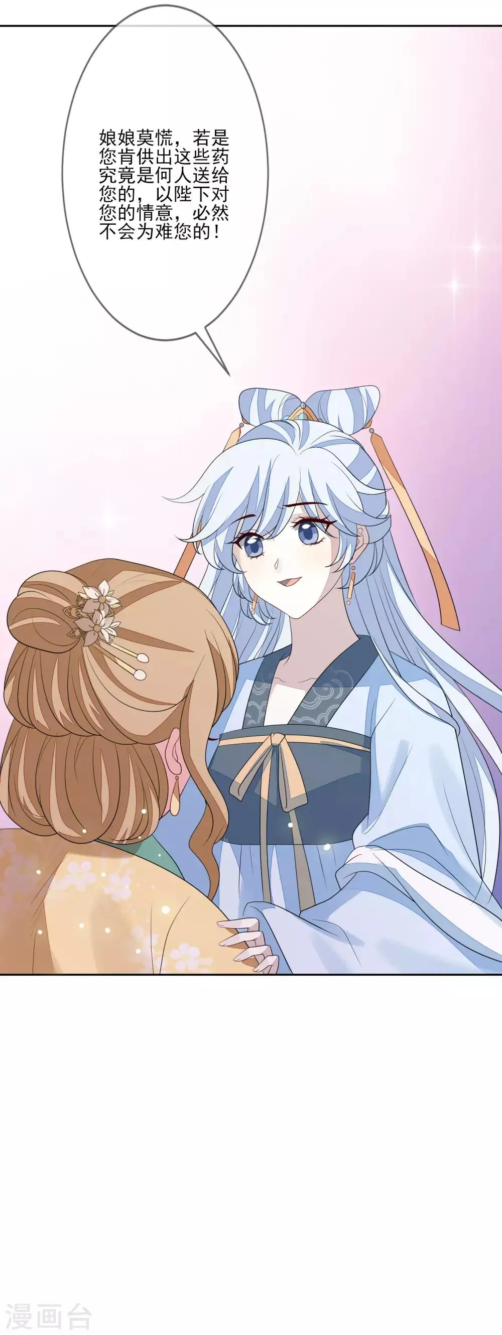 第59话 麝香 第17页