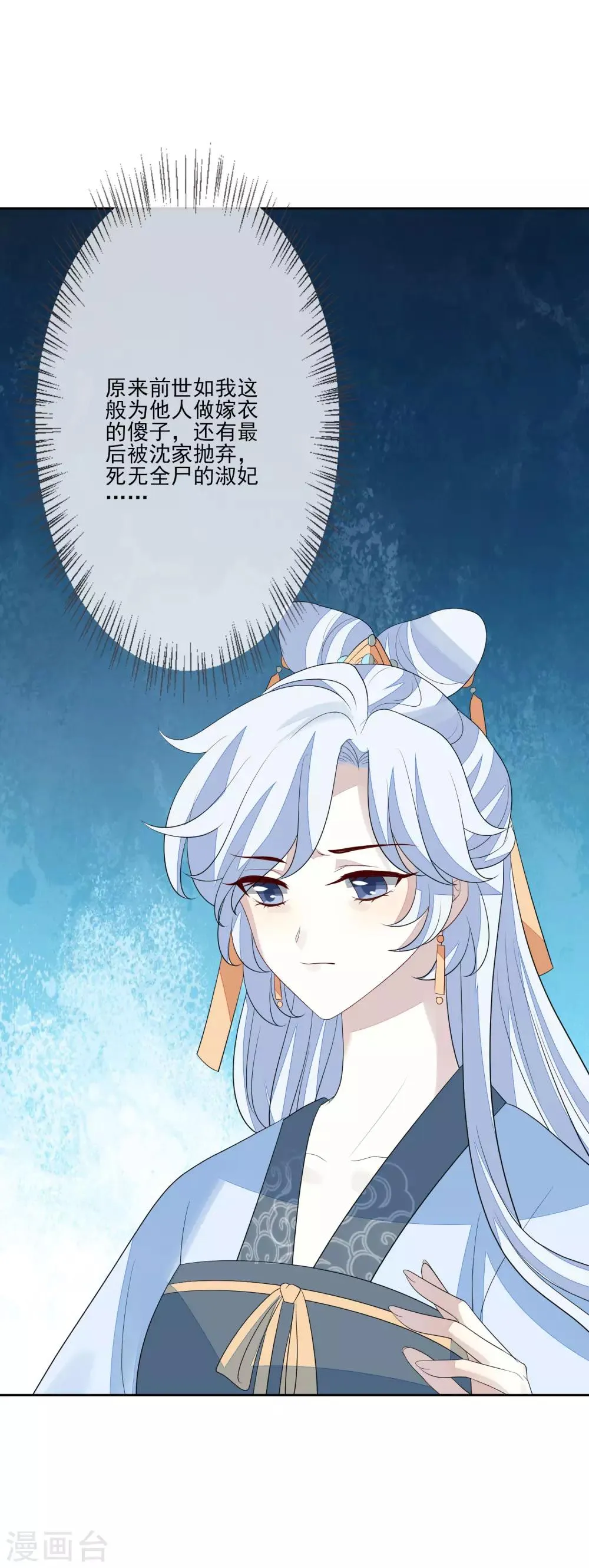 第59话 麝香 第20页