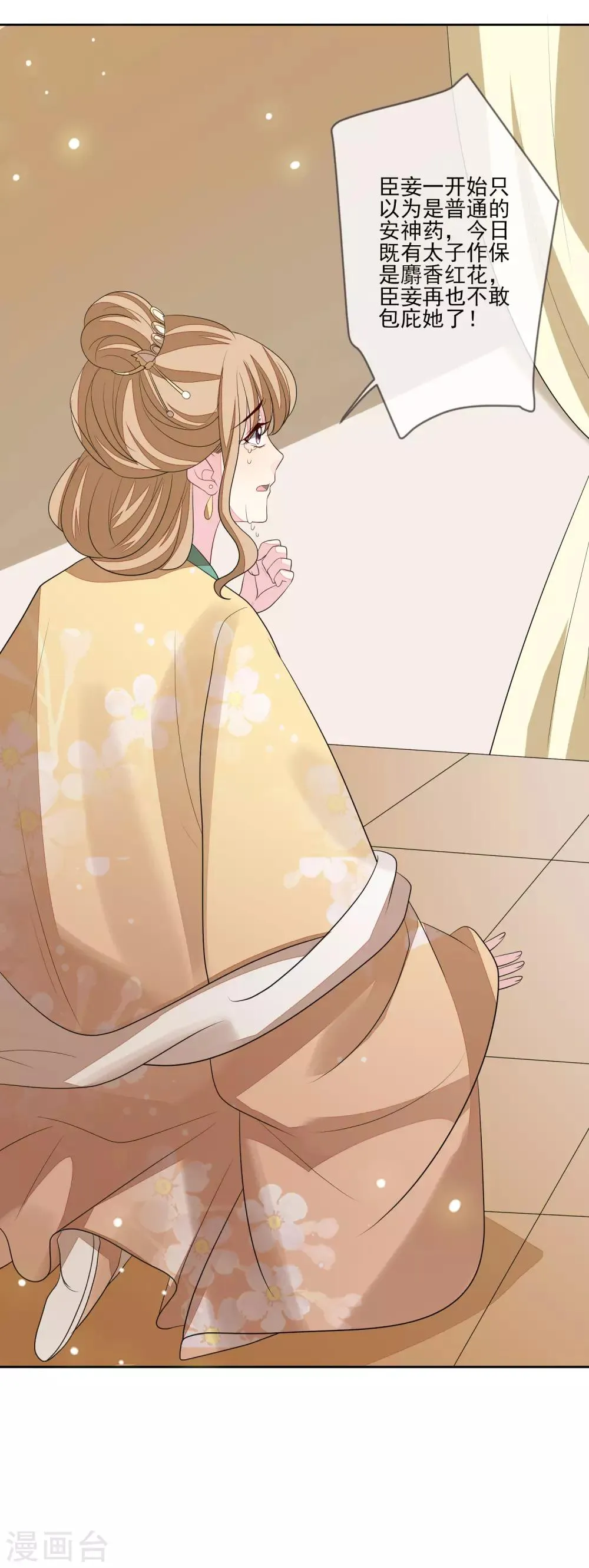 第59话 麝香 第24页