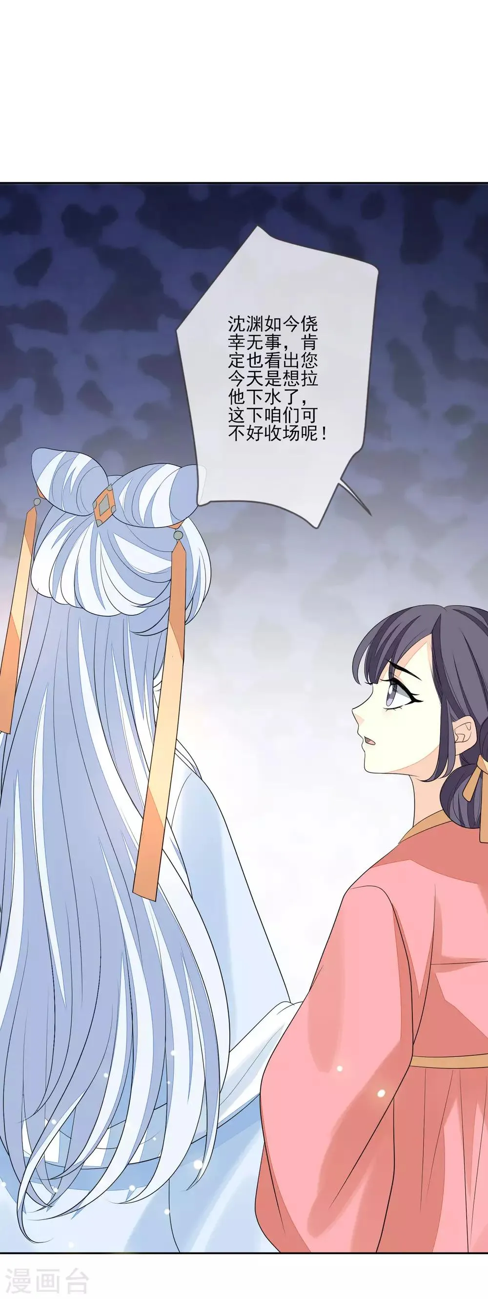 第59话 麝香 第29页