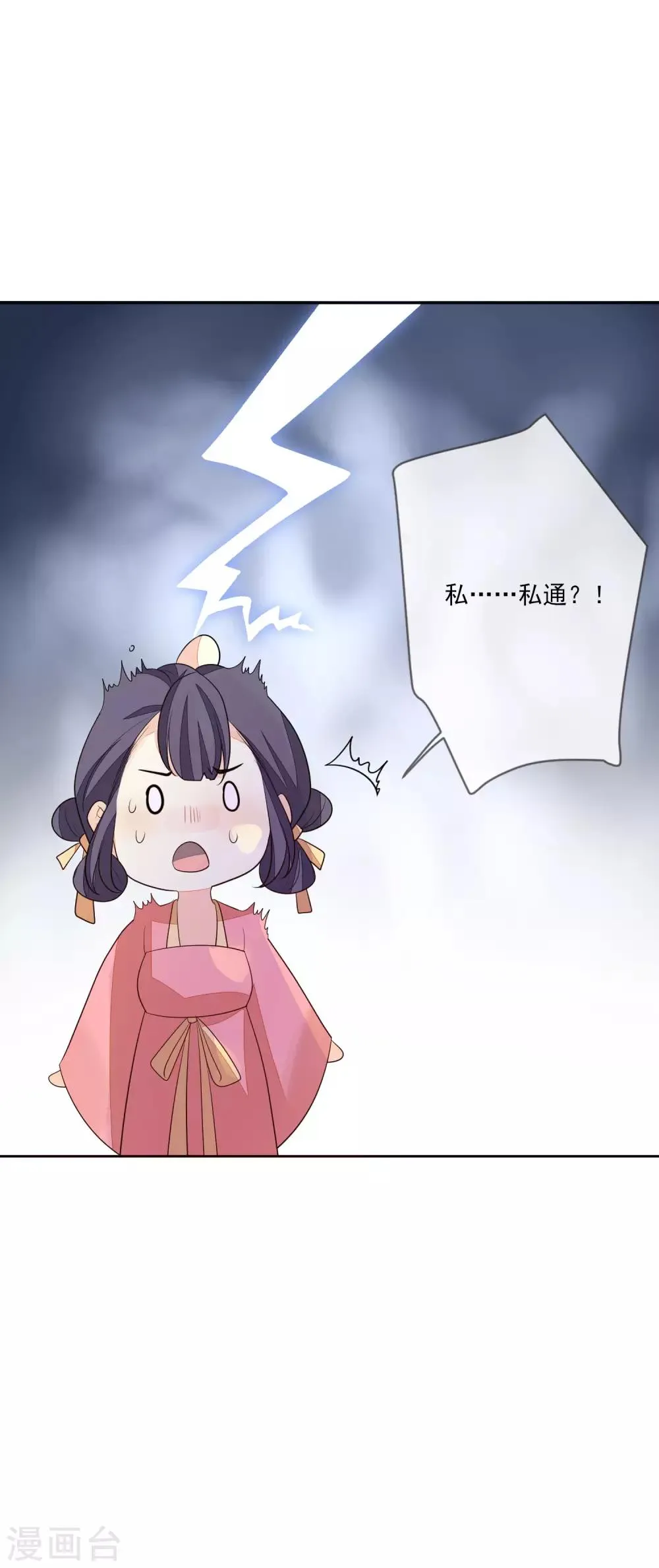第59话 麝香 第31页