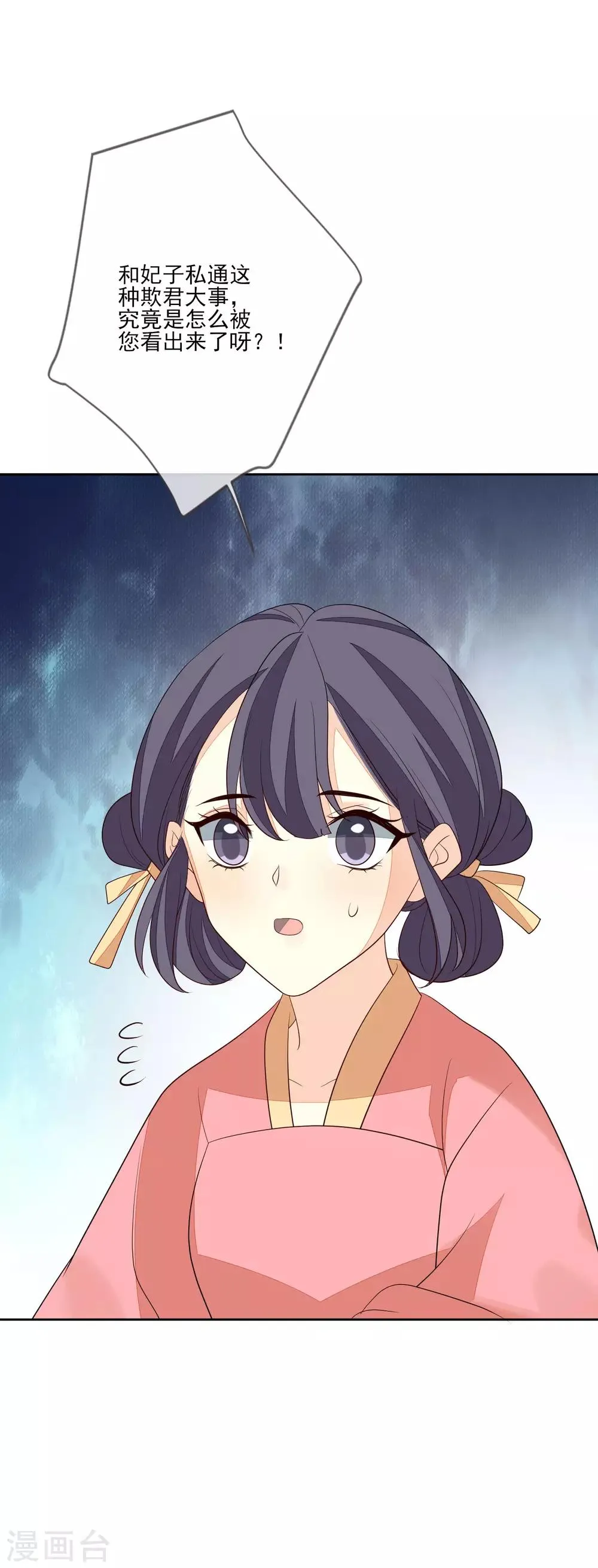 第59话 麝香 第32页