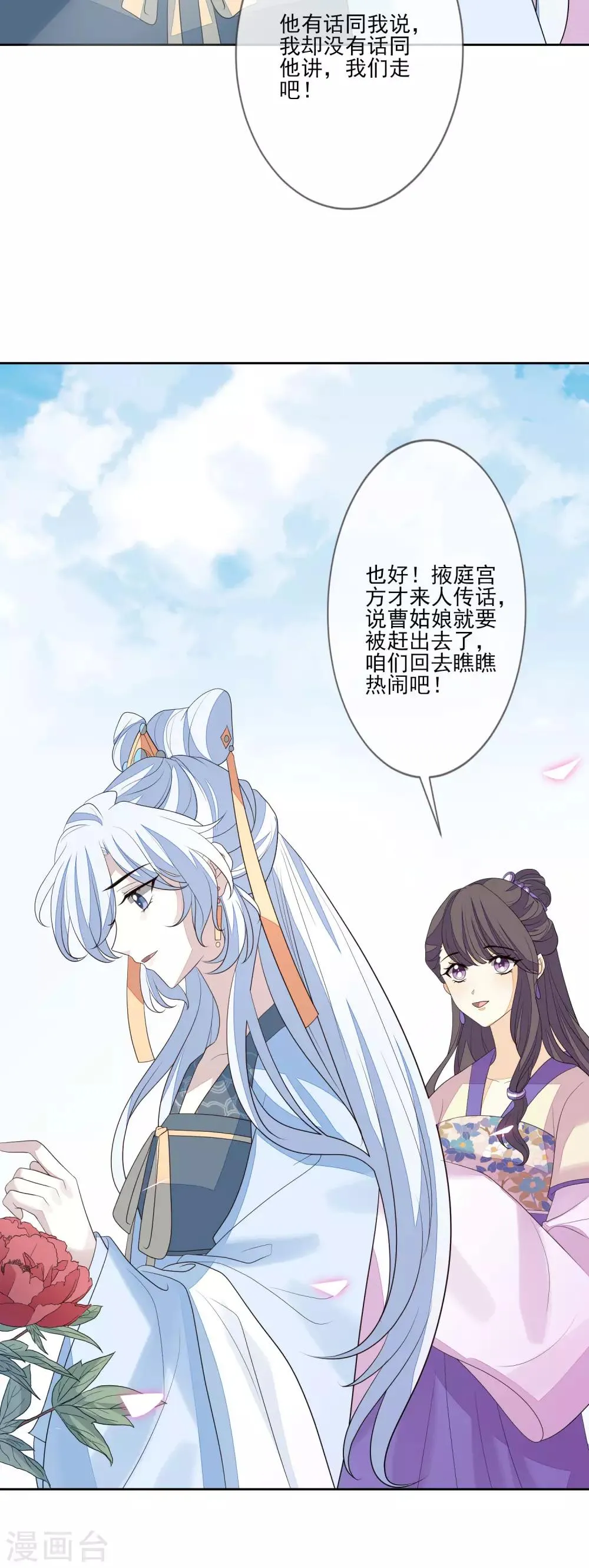 第60话 定亲 第4页